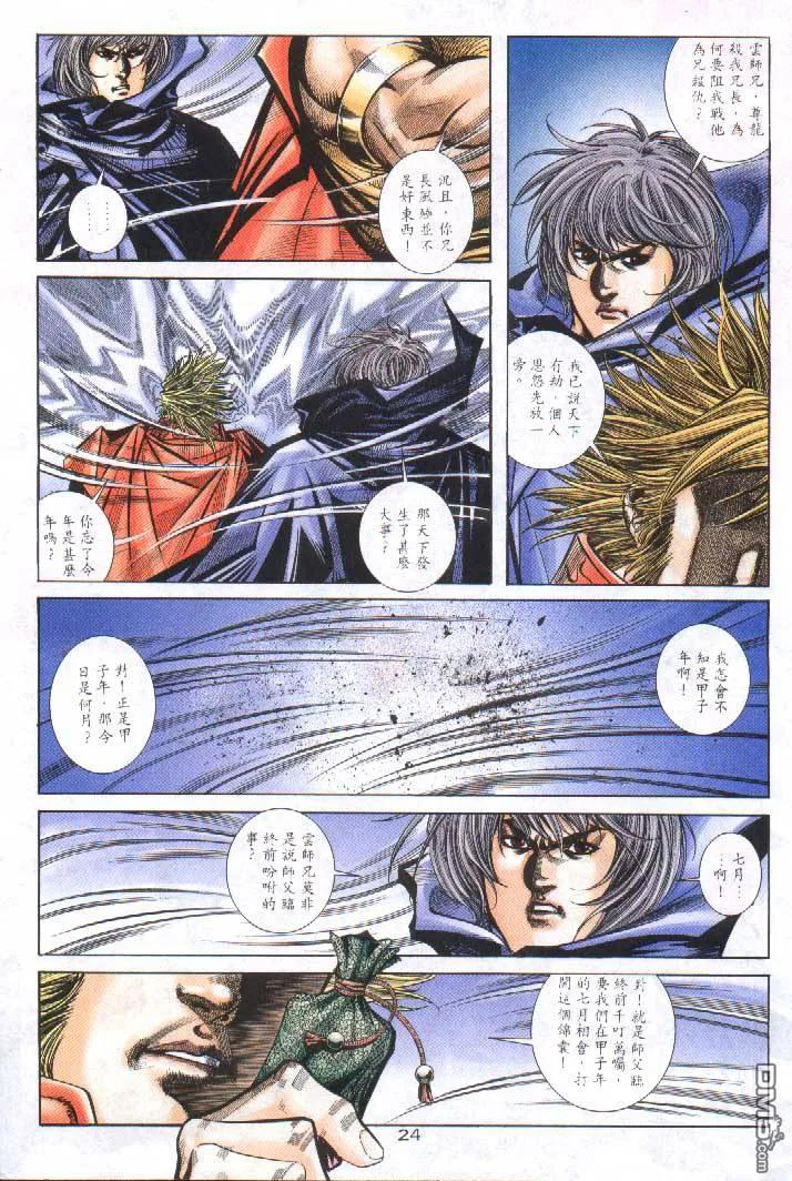 《霸刀》第251卷 第24页