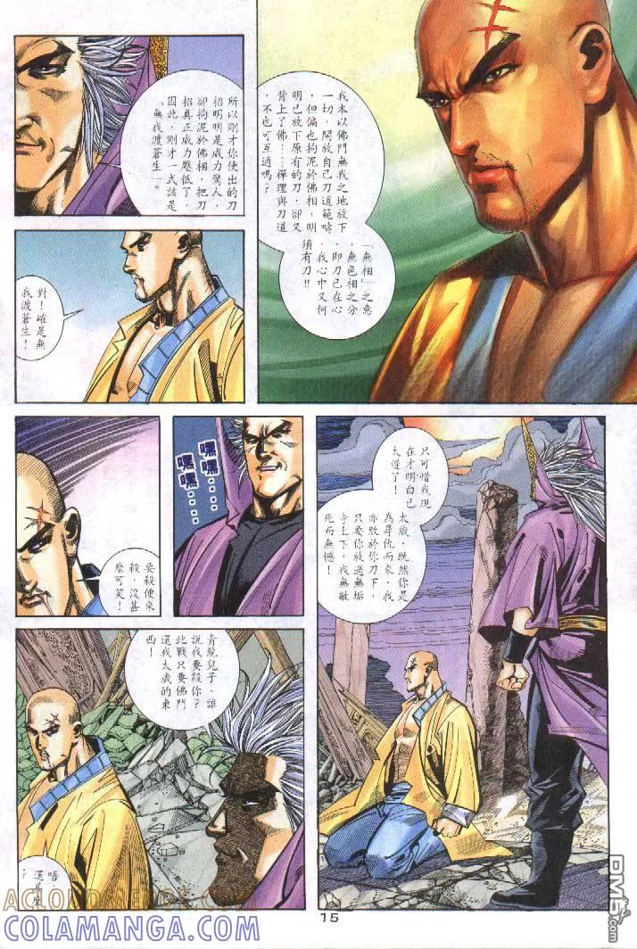 《霸刀》第251卷 第15页