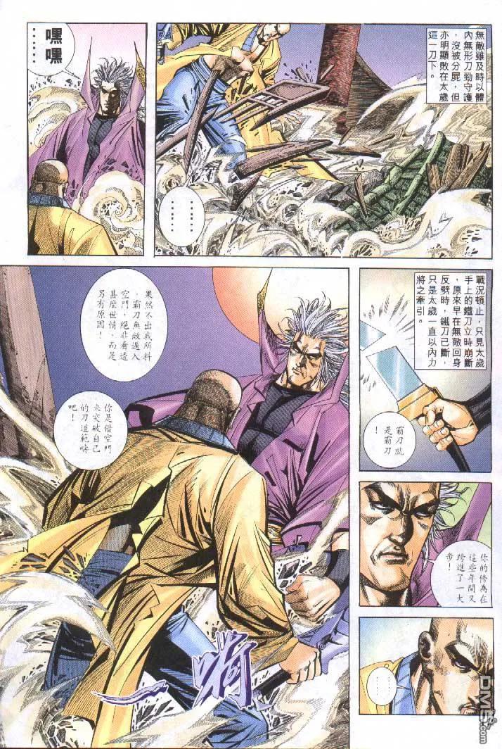 《霸刀》第251卷 第12页