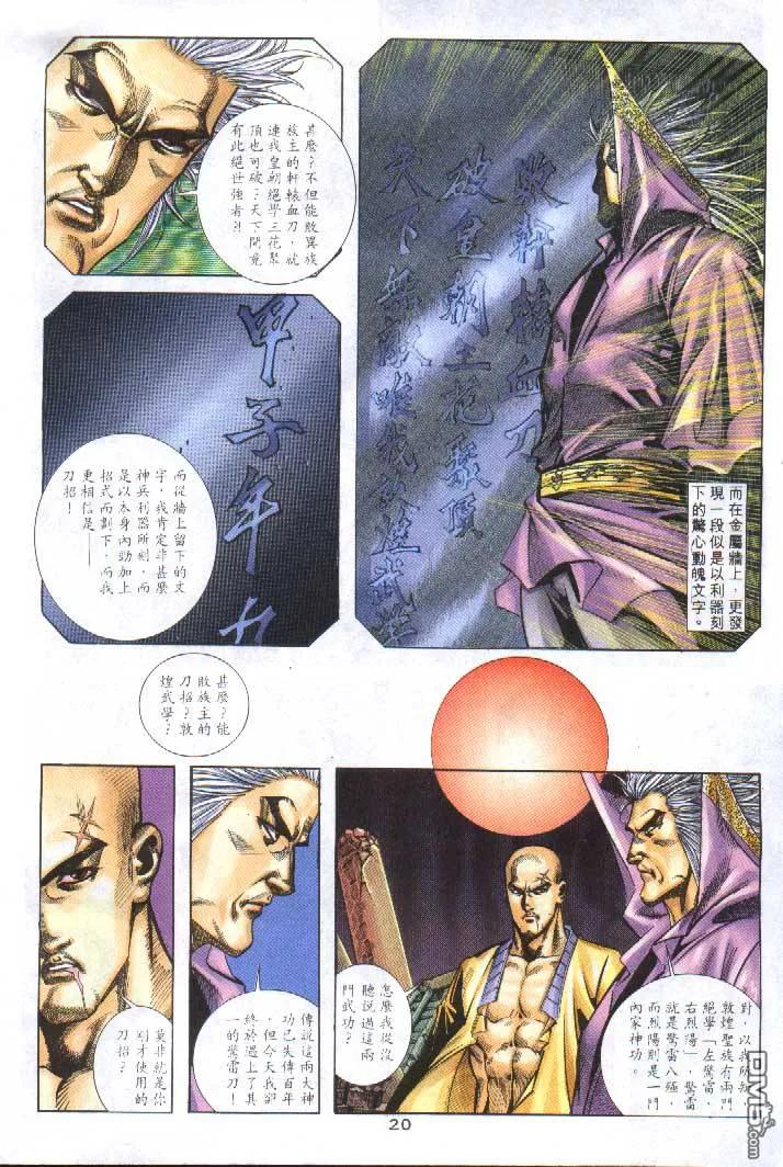 《霸刀》第251卷 第20页