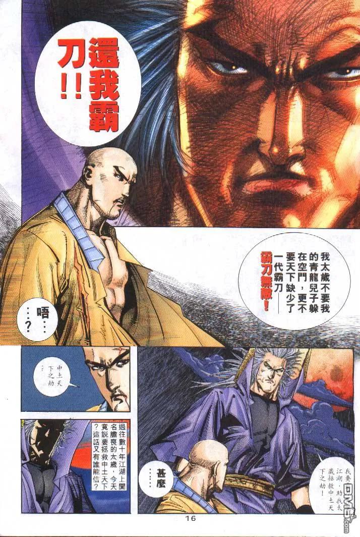《霸刀》第251卷 第16页