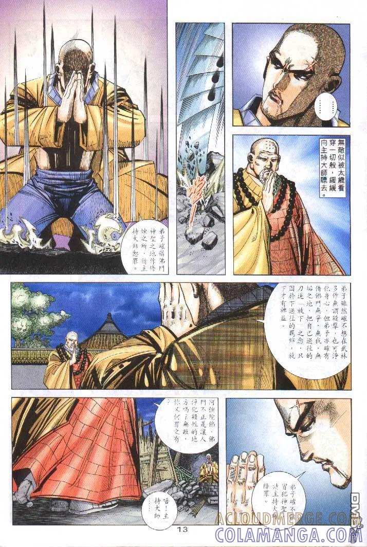 《霸刀》第251卷 第13页