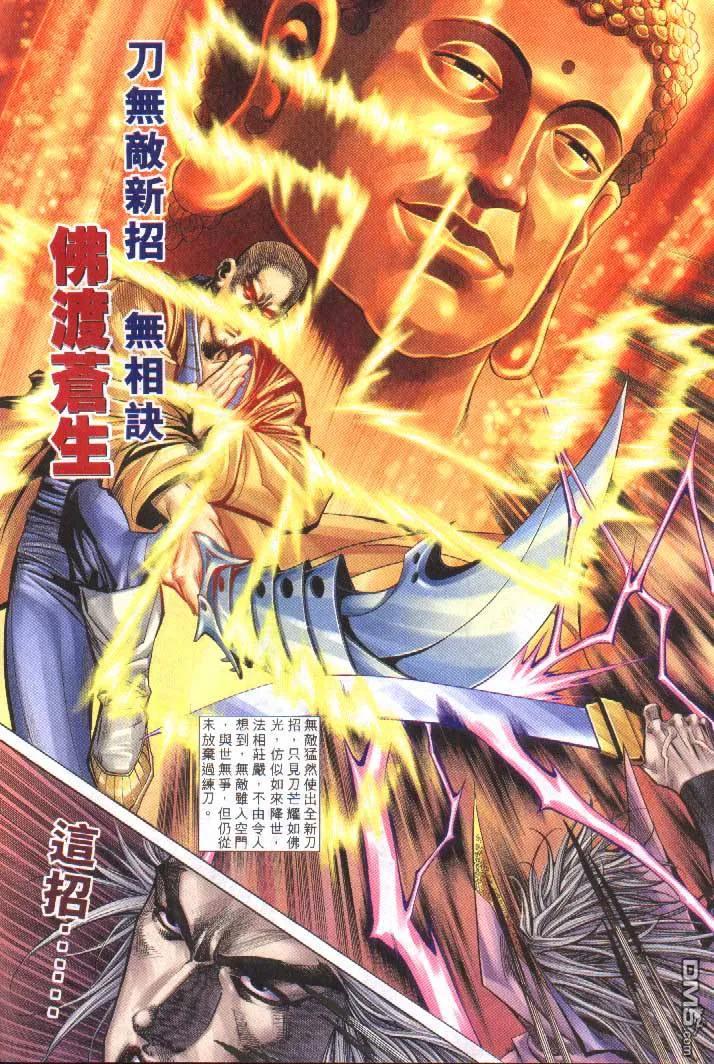 《霸刀》第251卷 第6页