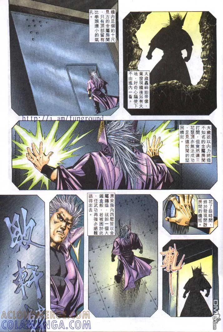 《霸刀》第251卷 第19页