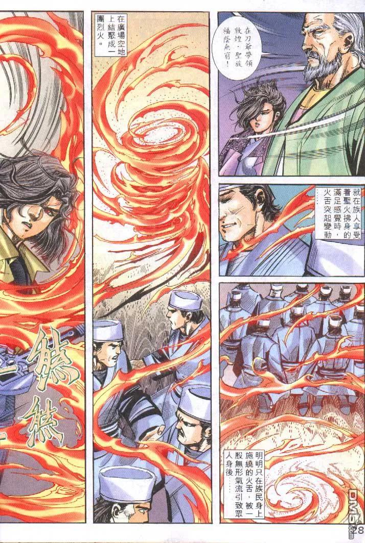 《霸刀》第251卷 第28页
