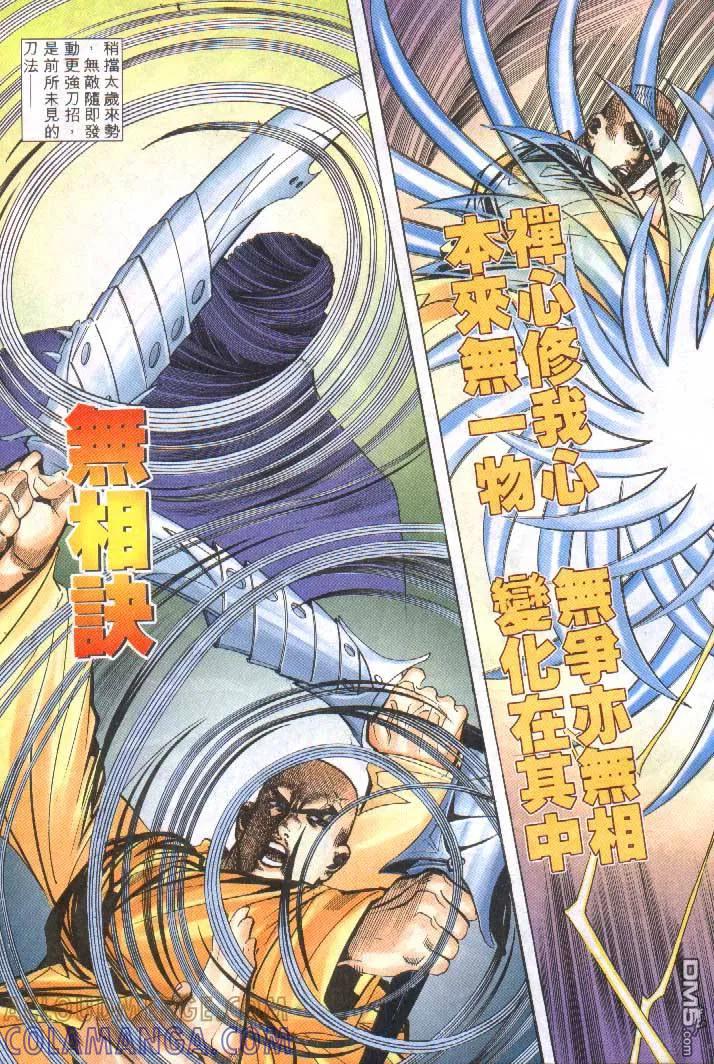 《霸刀》第251卷 第5页