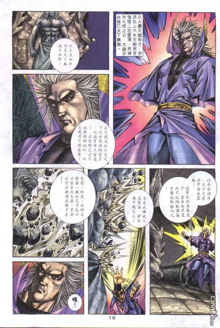 《霸刀》第251卷 第18页