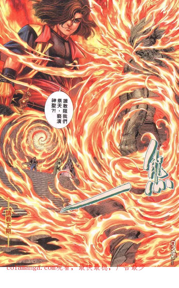 《霸刀》第251卷 第30页