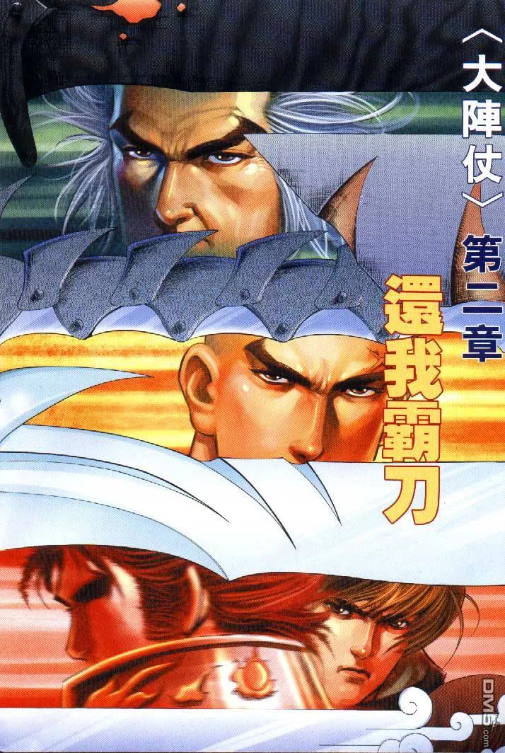 《霸刀》第251卷 第2页