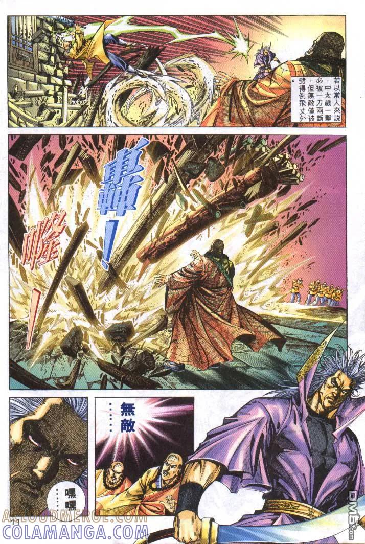 《霸刀》第251卷 第11页