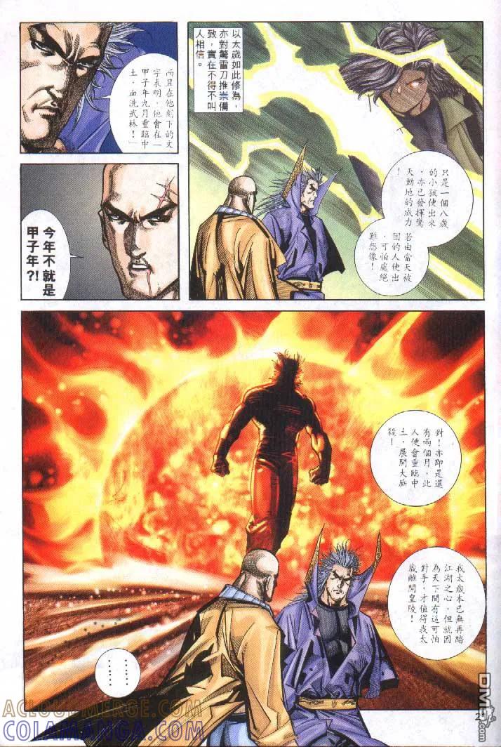 《霸刀》第251卷 第21页