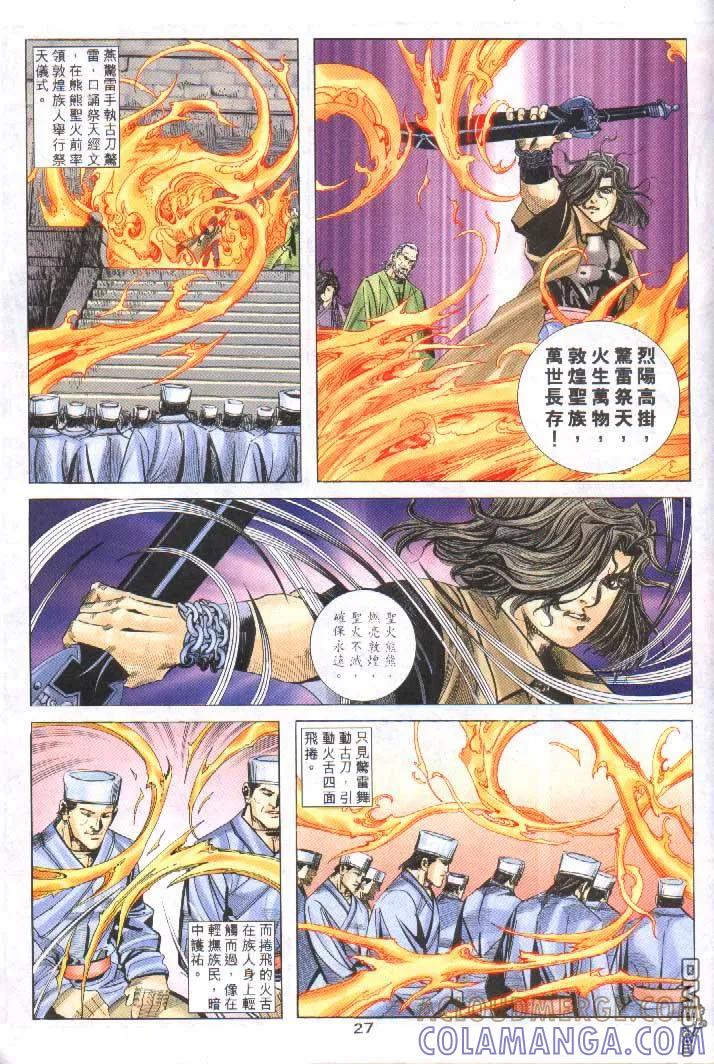 《霸刀》第251卷 第27页