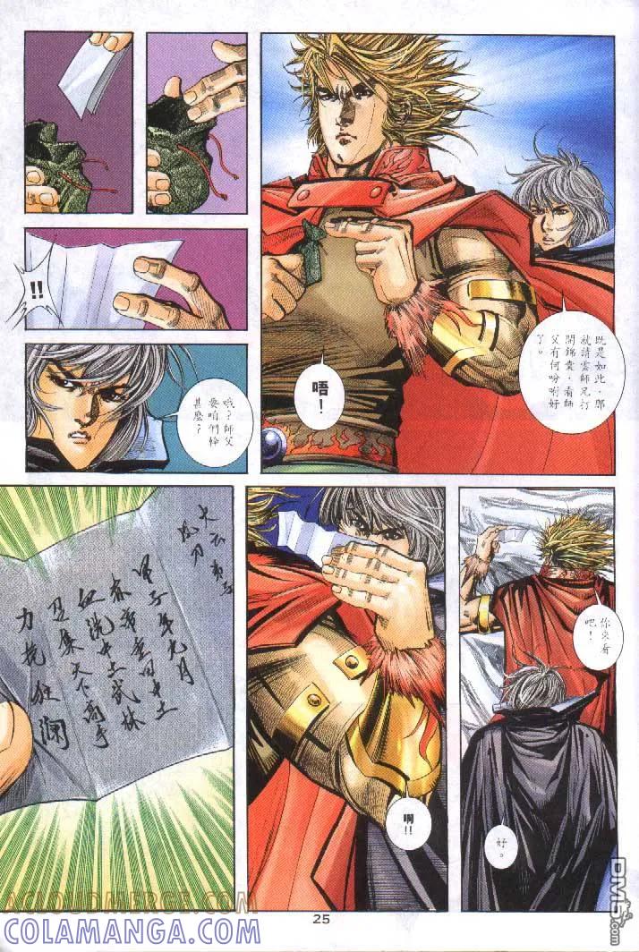 《霸刀》第251卷 第25页