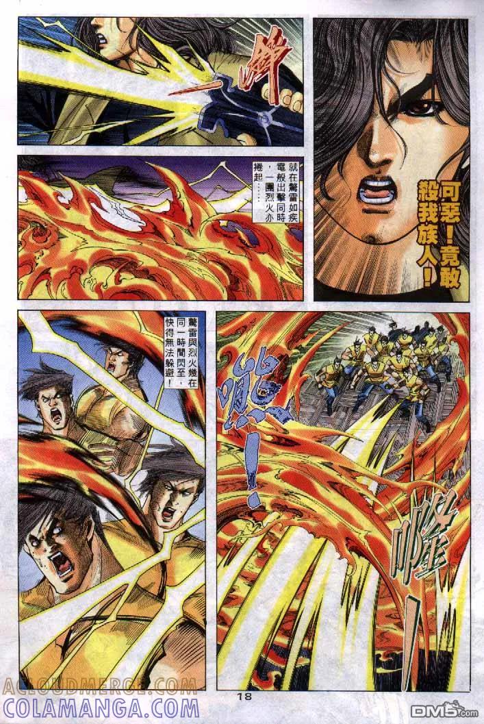 《霸刀》第252卷 第17页