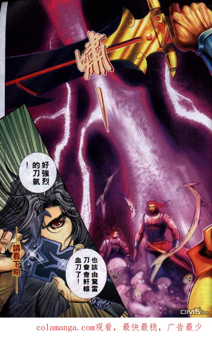 《霸刀》第252卷 第30页