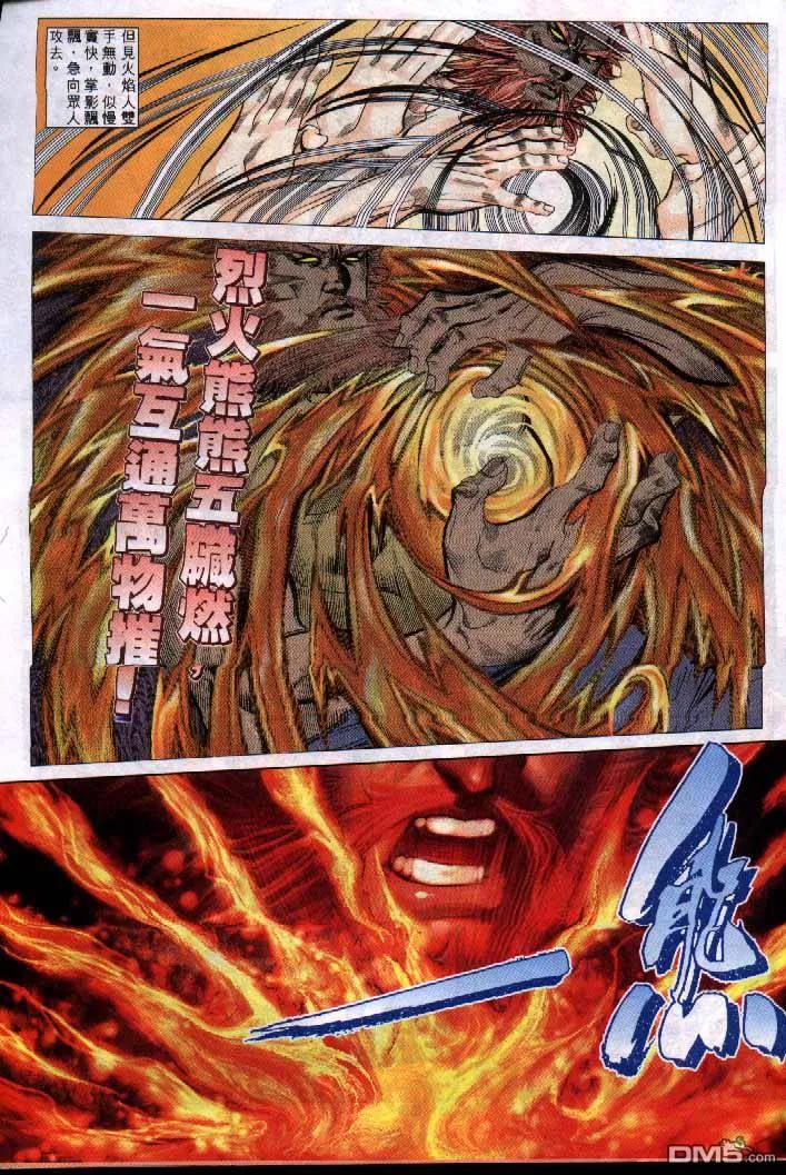 《霸刀》第252卷 第8页