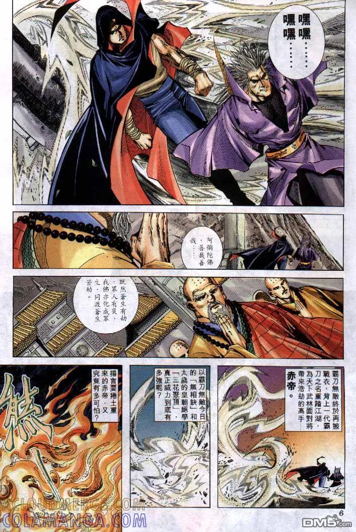 《霸刀》第252卷 第5页