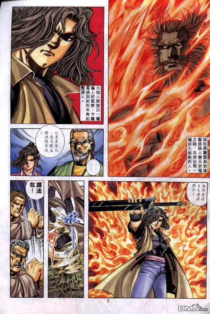 《霸刀》第252卷 第6页