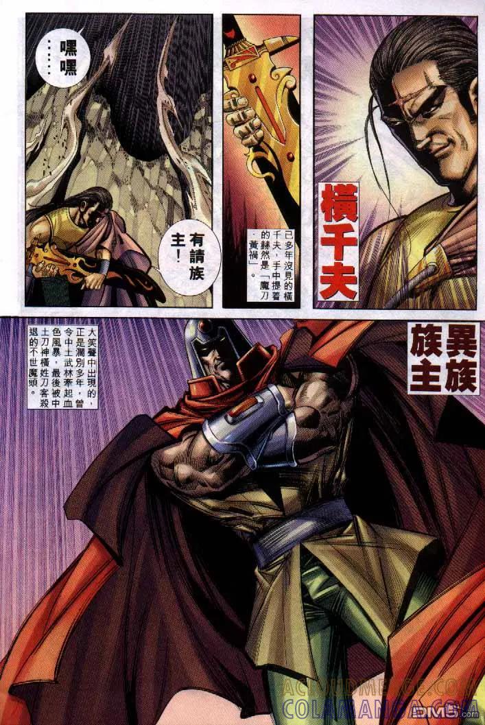 《霸刀》第252卷 第19页