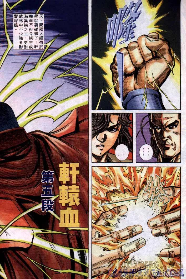《霸刀》第252卷 第23页