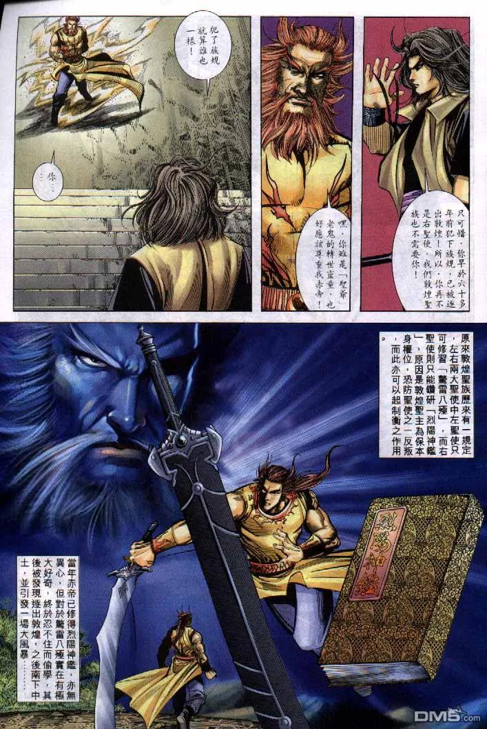 《霸刀》第252卷 第14页