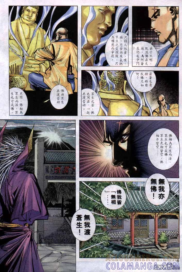 《霸刀》第252卷 第3页