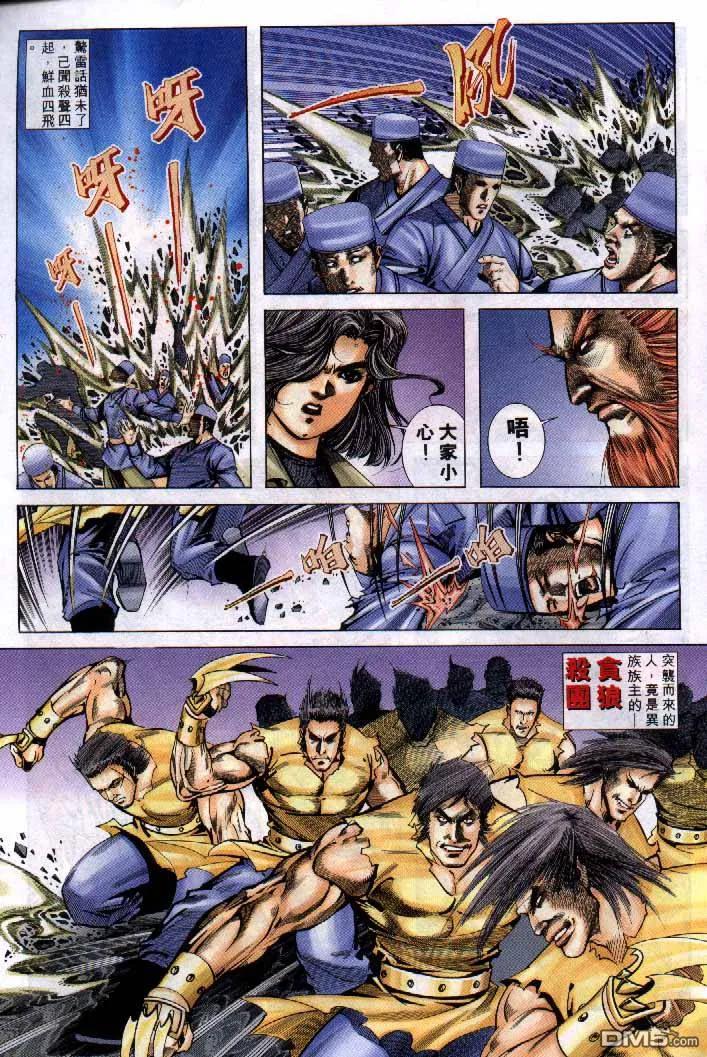 《霸刀》第252卷 第16页