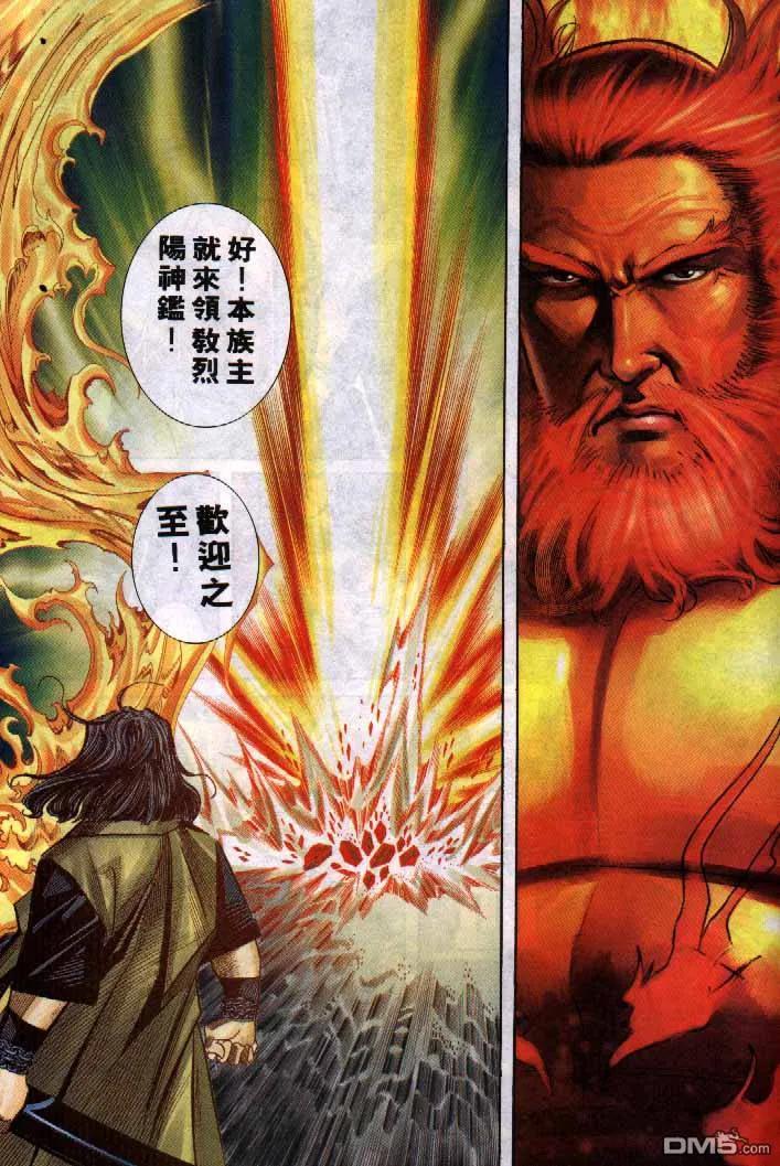 《霸刀》第252卷 第22页