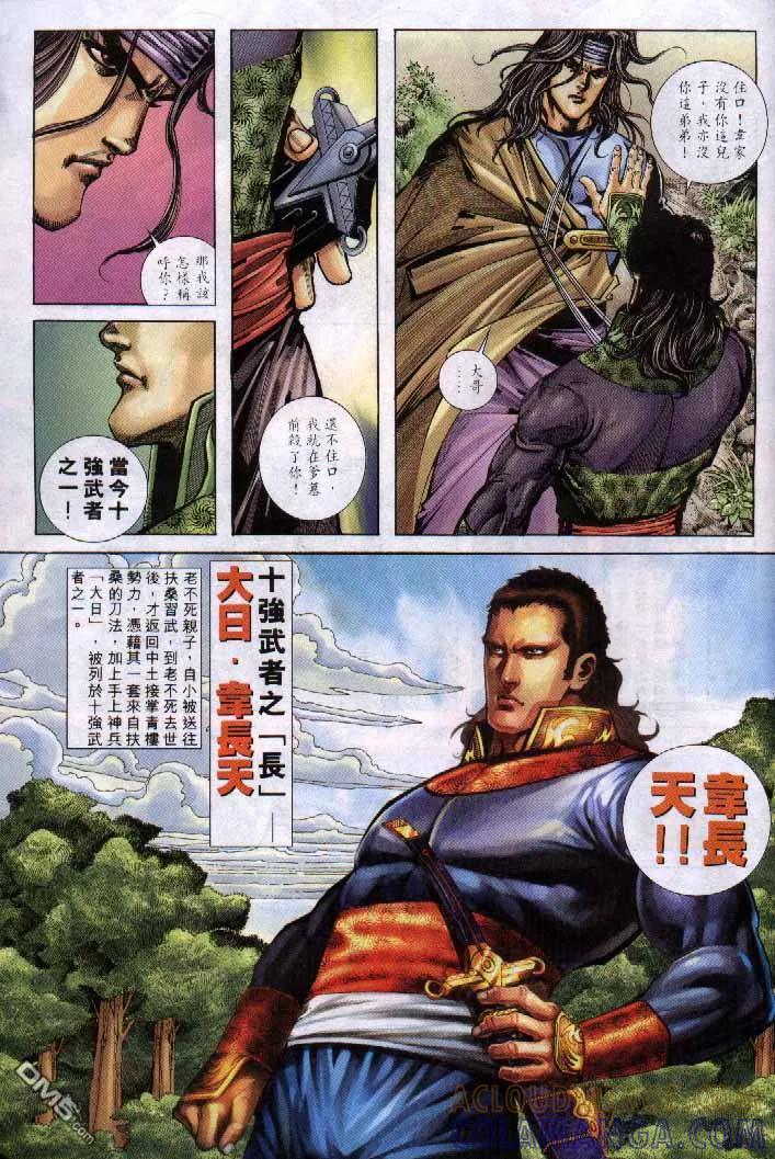 《霸刀》第253卷 第29页