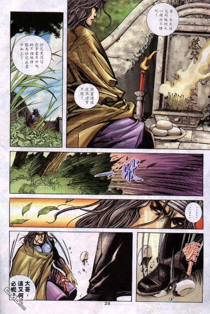 《霸刀》第253卷 第28页
