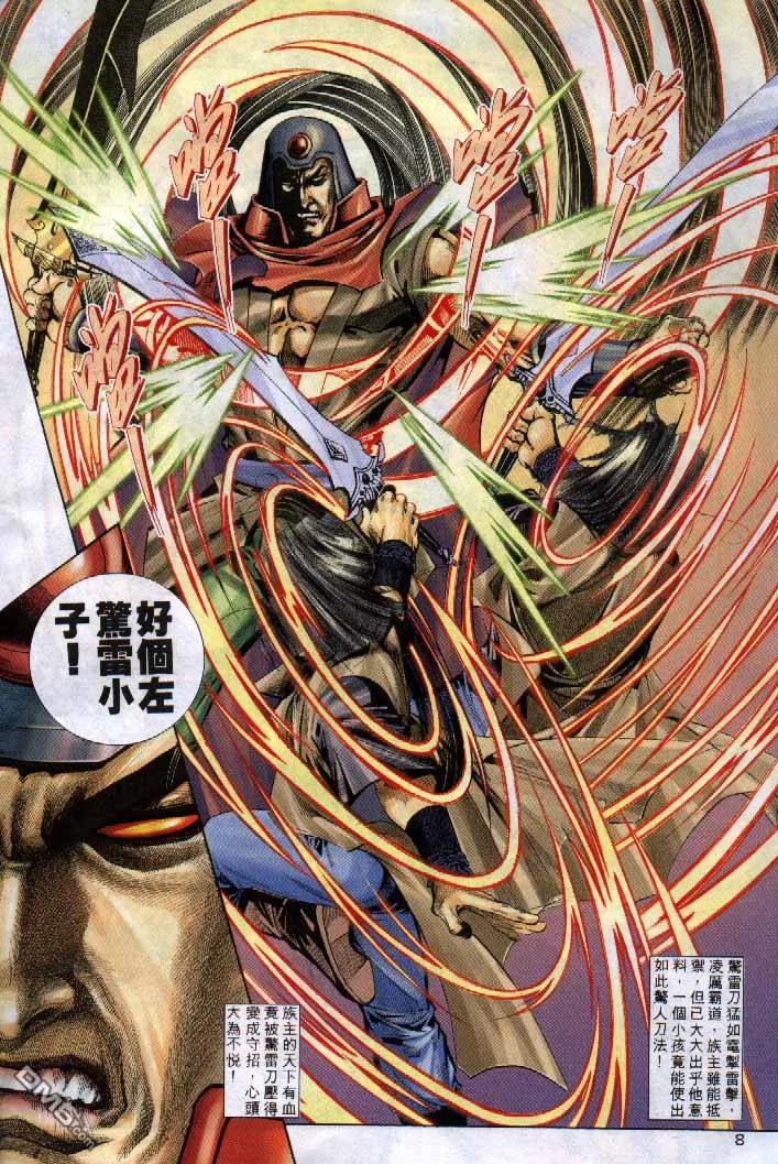 《霸刀》第253卷 第8页