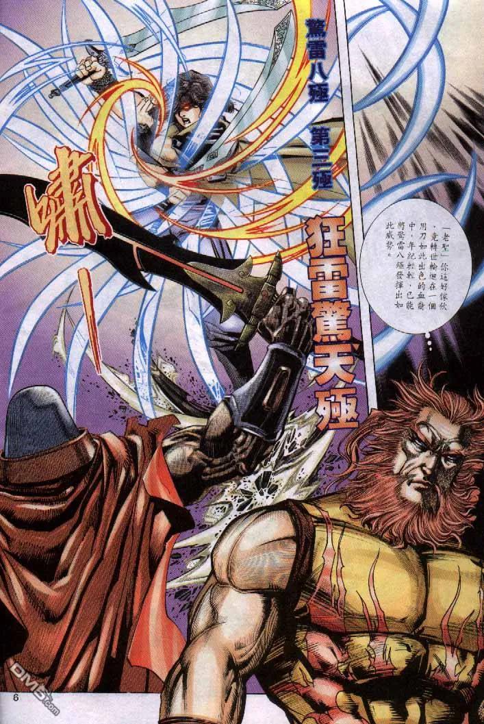 《霸刀》第253卷 第6页