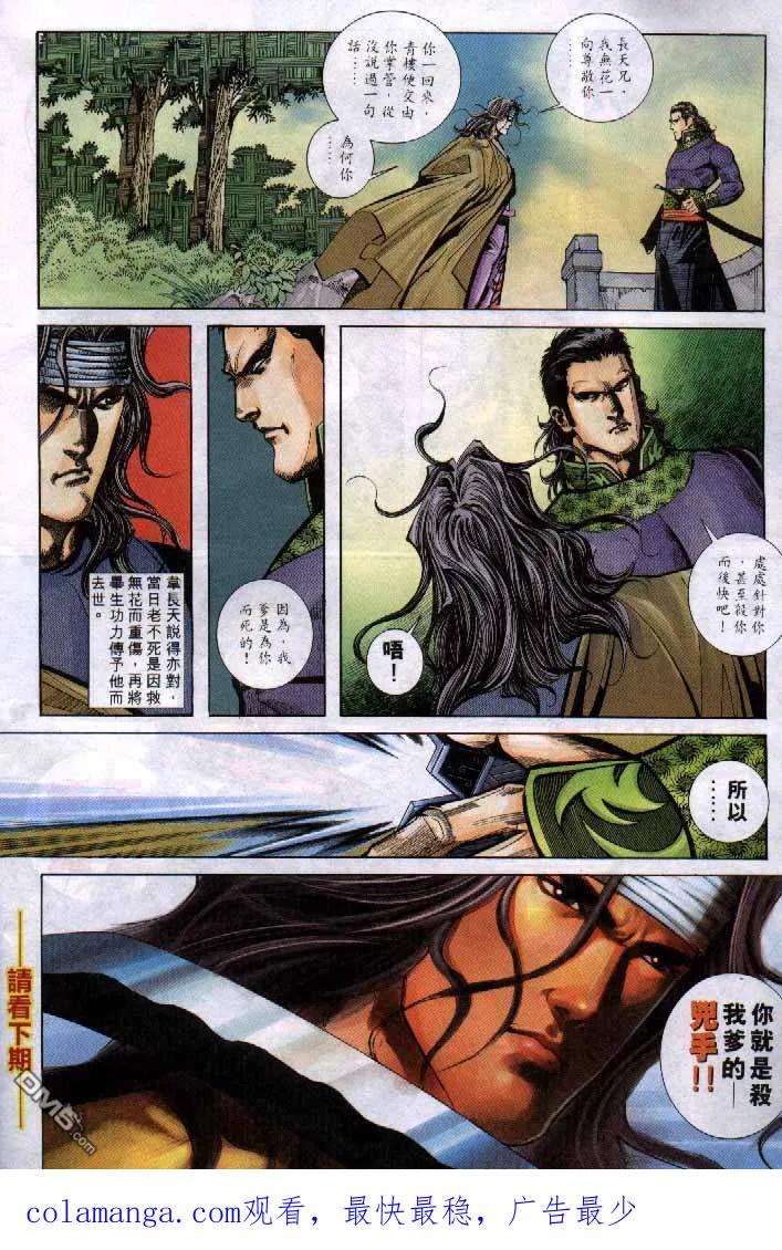 《霸刀》第253卷 第30页
