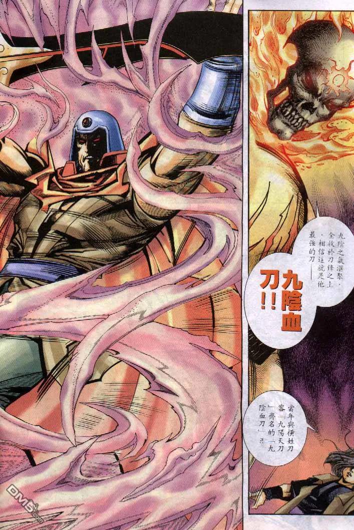 《霸刀》第253卷 第26页
