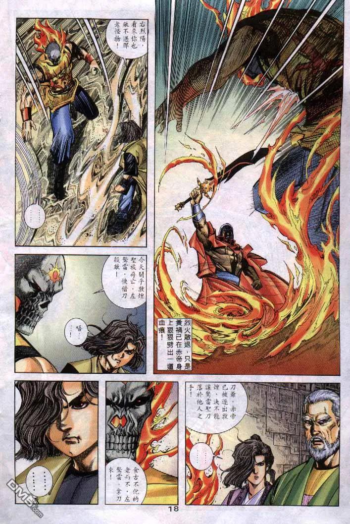 《霸刀》第253卷 第18页