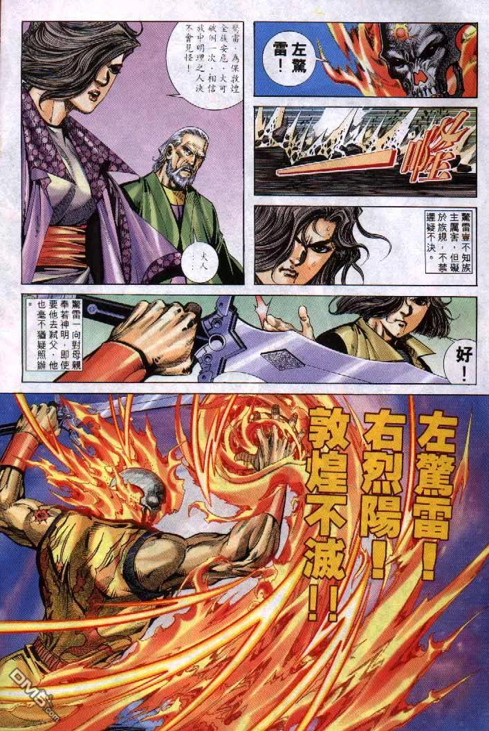 《霸刀》第253卷 第20页