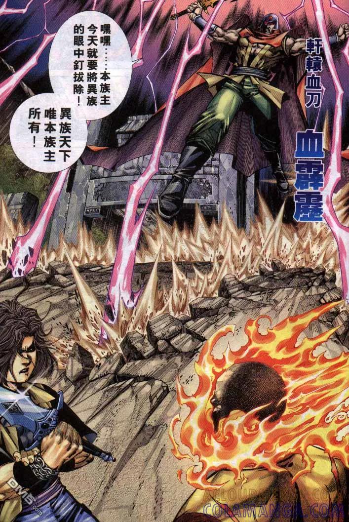 《霸刀》第253卷 第19页