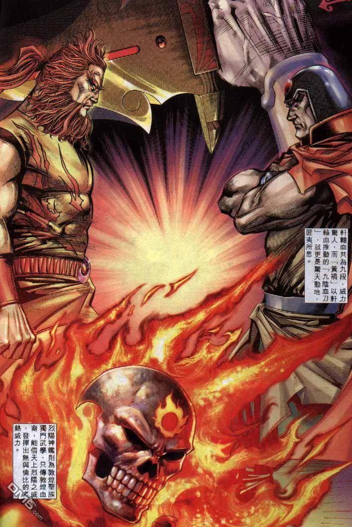 《霸刀》第253卷 第4页