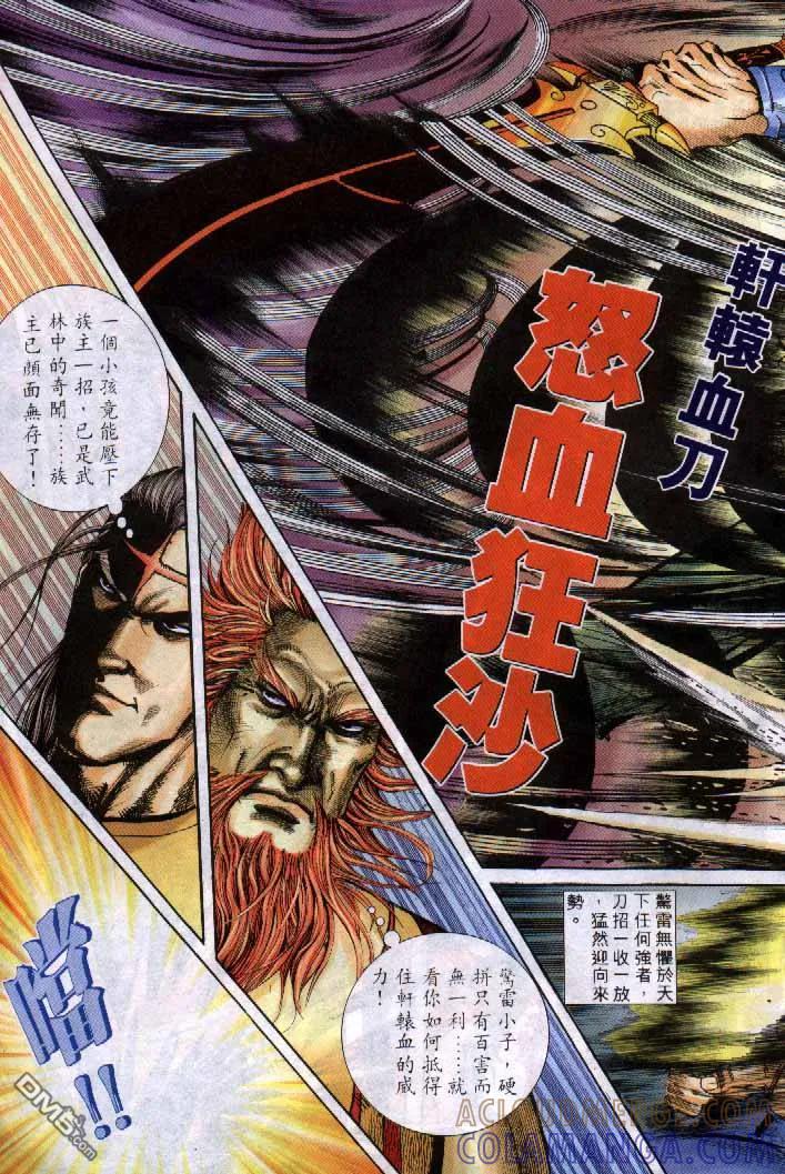 《霸刀》第253卷 第11页