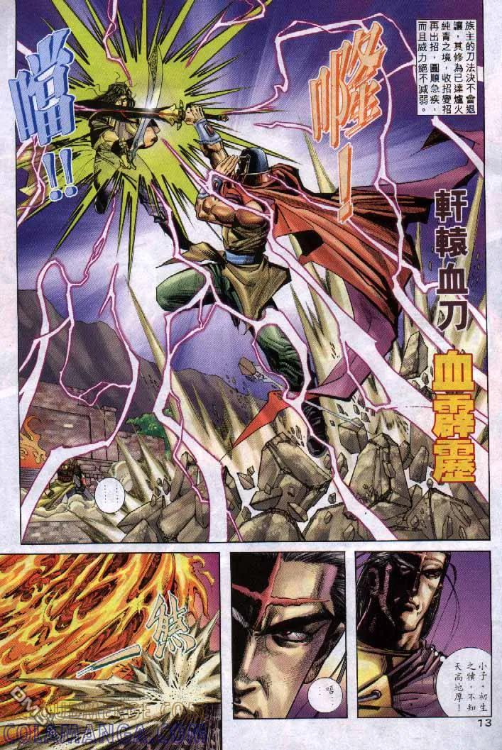 《霸刀》第253卷 第13页