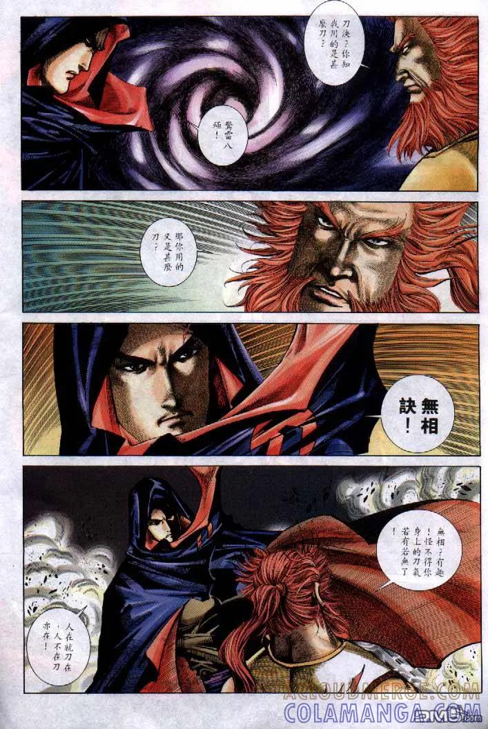 《霸刀》第254卷 第23页