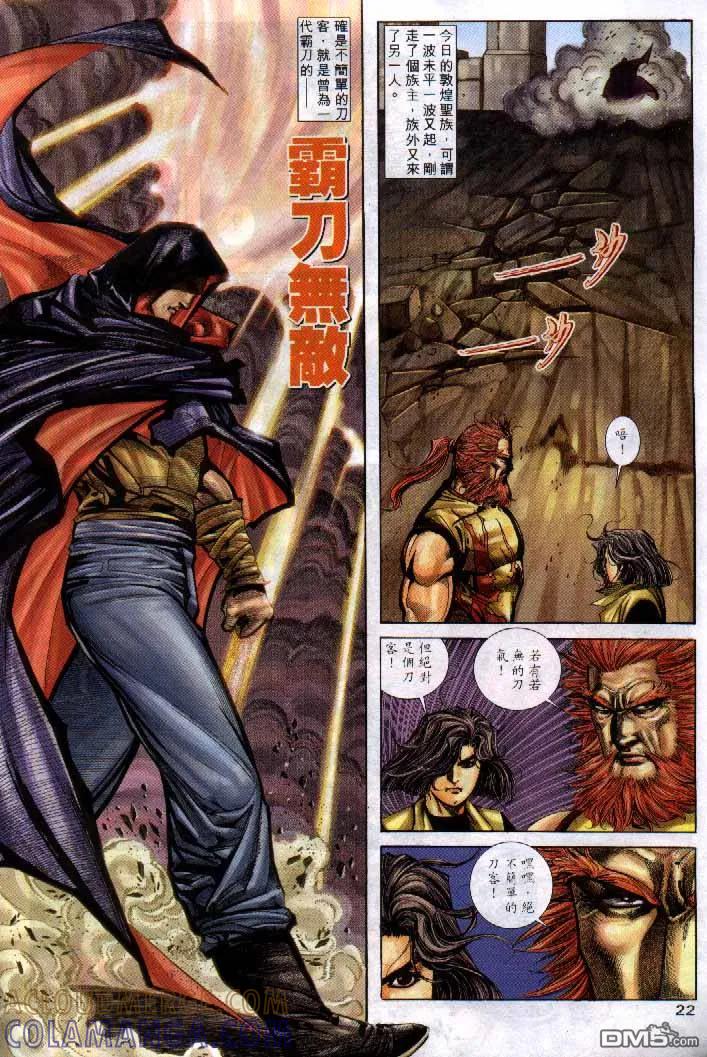 《霸刀》第254卷 第21页