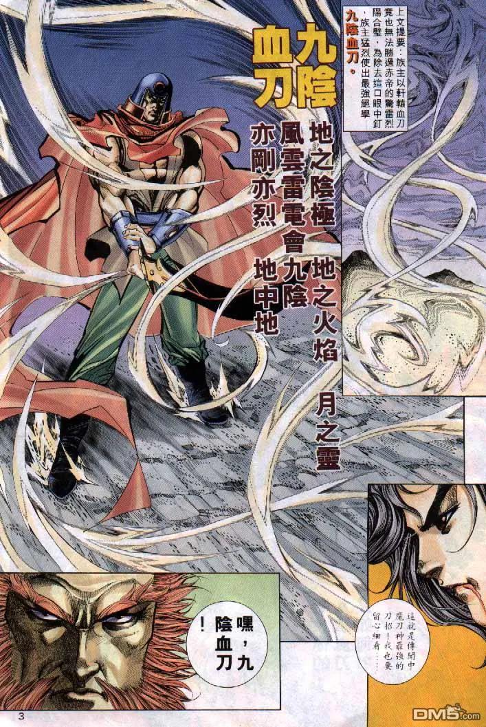 《霸刀》第254卷 第2页