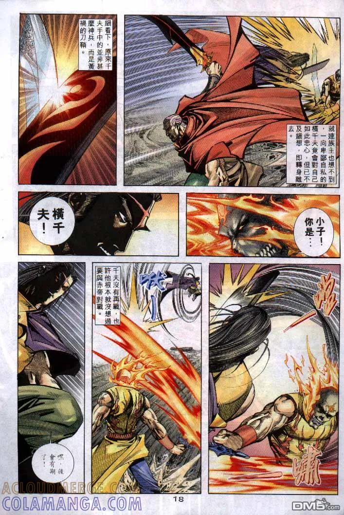 《霸刀》第254卷 第17页
