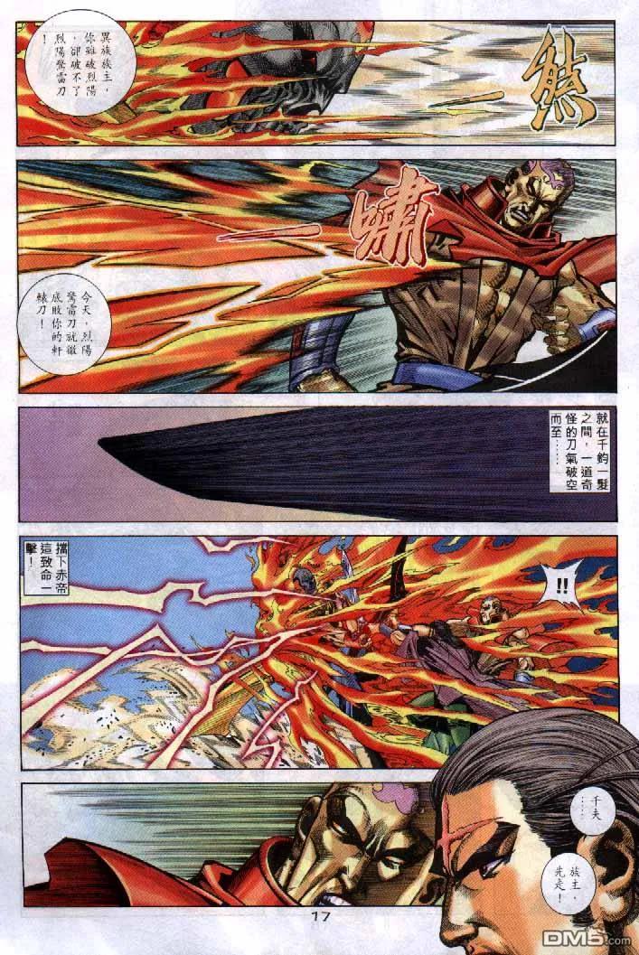 《霸刀》第254卷 第16页