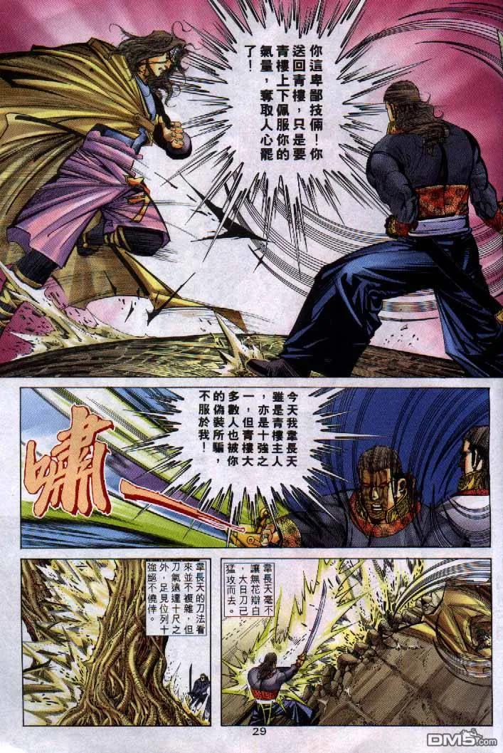 《霸刀》第254卷 第28页