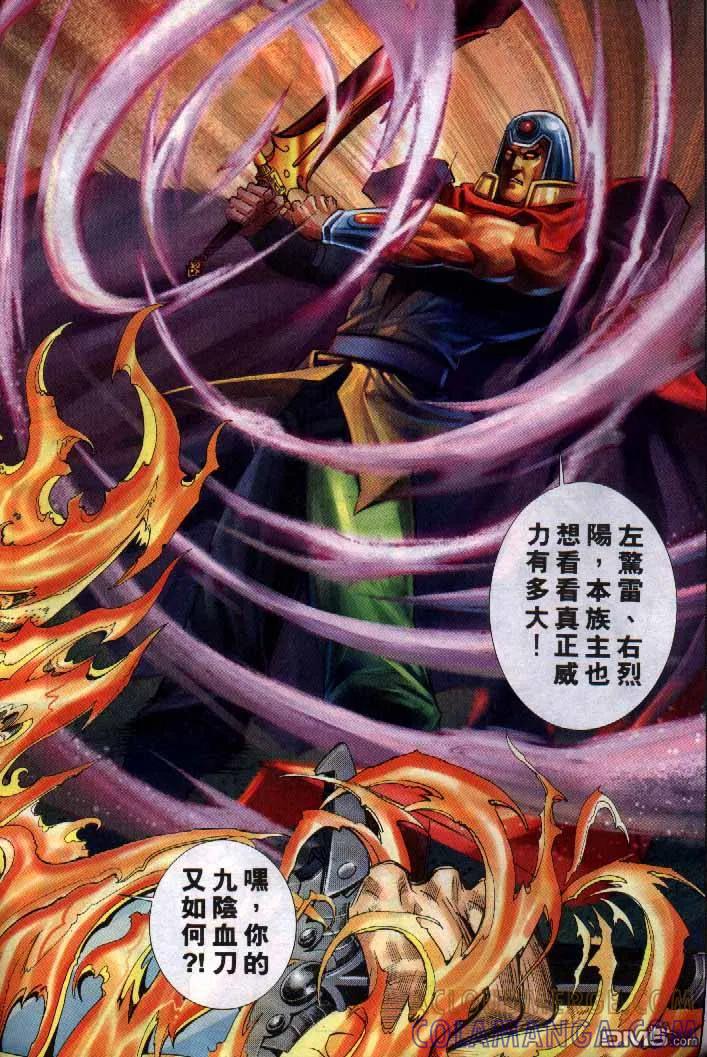 《霸刀》第254卷 第3页