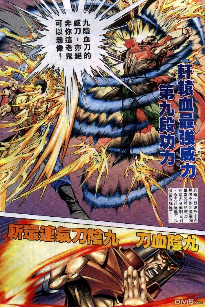 《霸刀》第254卷 第10页