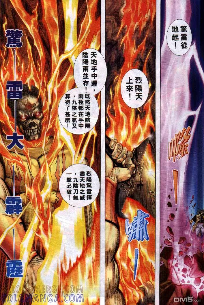 《霸刀》第254卷 第13页