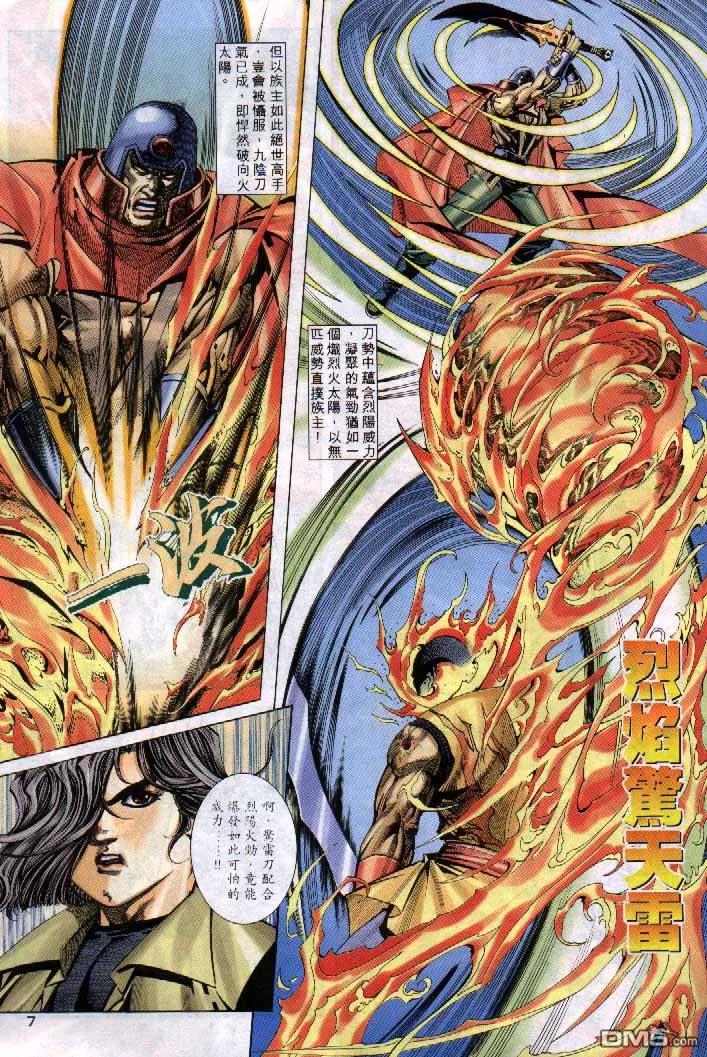 《霸刀》第254卷 第6页